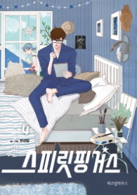 스피릿핑거스 4